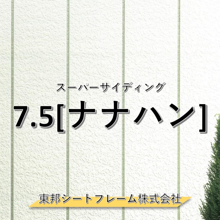 ｽｰﾊﾟｰｻｲﾃﾞｨﾝｸﾞ7.5[ナナハン]-TOHO-なら塚本商店で決まり☆彡 - 株式会社塚本商店